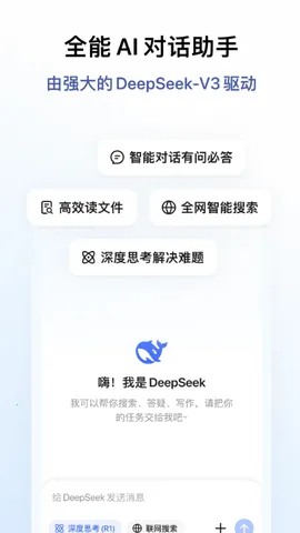 �������deepseek����v1.5.5 ��׿���ͼ1