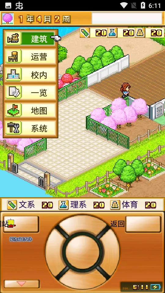 名门口袋学院2debug版截图0