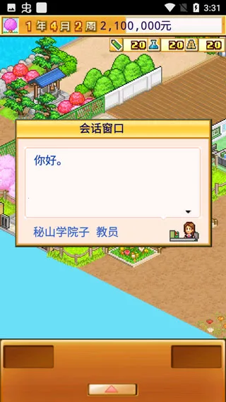 名门口袋学院2debug版 名门口袋学院2debug版