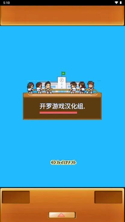 名门口袋学院2debug版截图2