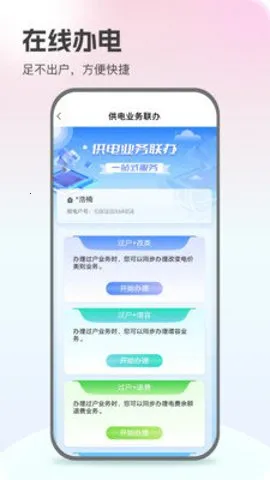 国家电网app下载交电费v3.1.8 手机版截图2