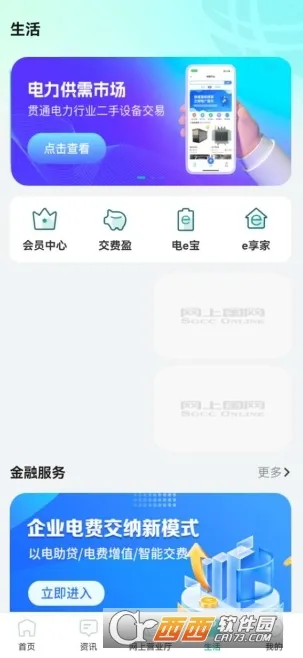国家电网app下载交电费v3.1.8 手机版截图0