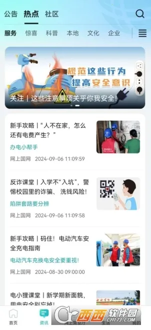 国家电网app下载交电费 国家电网app下载交电费