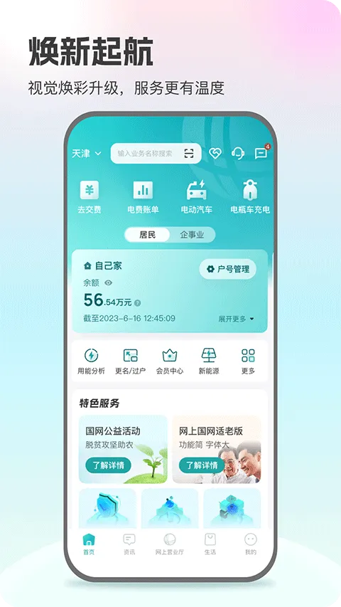 国家电网app下载交电费v3.1.8 手机版截图4