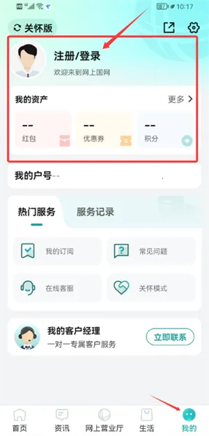 国家电网app下载交电费 国家电网app下载交电费