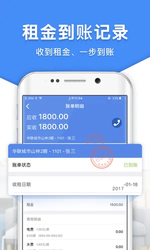 房东利器2026最新版本v10.2.5 安卓版截图2