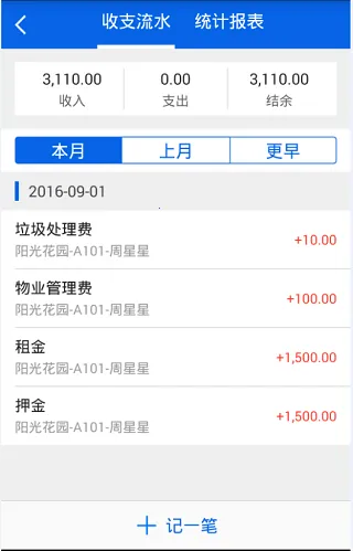 房东利器2026最新版本 房东利器2026最新版本