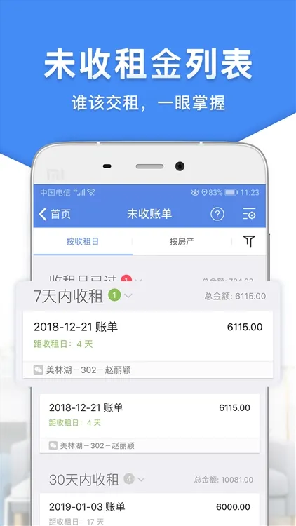 房东利器2026最新版本 房东利器2026最新版本