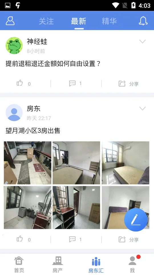 房东利器2026最新版本v10.2.5 安卓版截图1