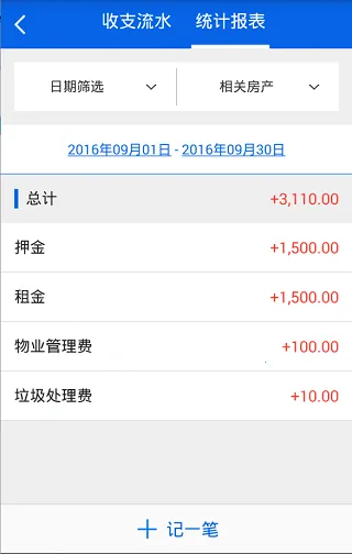 房东利器2026最新版本 房东利器2026最新版本