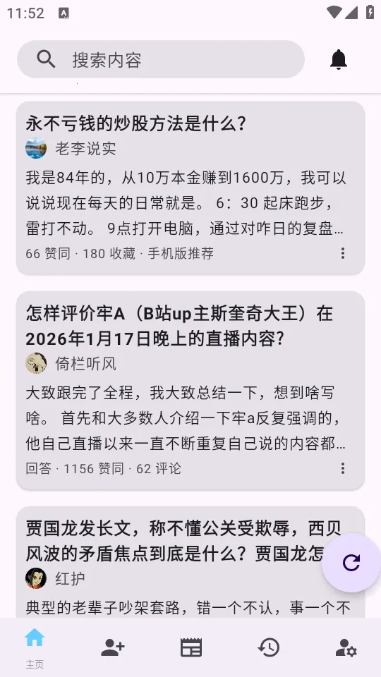 Zhihu2026手机版v0.14.1 安卓版截图3