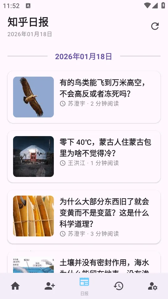 Zhihu2026手机版v0.14.1 安卓版截图4