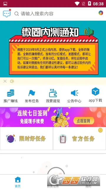 ΢Ȧ2026�ٷ����°汾v2.5.03 �ֻ����ͼ0