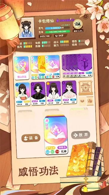 抽卡修仙破解版内置功能菜单v1.0 手机版截图2