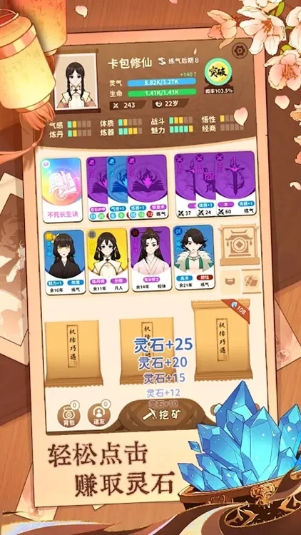 抽卡修仙破解版内置功能菜单 抽卡修仙破解版内置功能菜单