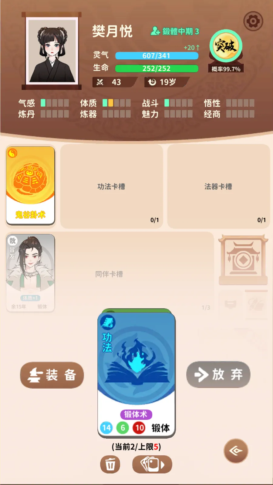 抽卡修仙破解版内置功能菜单 抽卡修仙破解版内置功能菜单