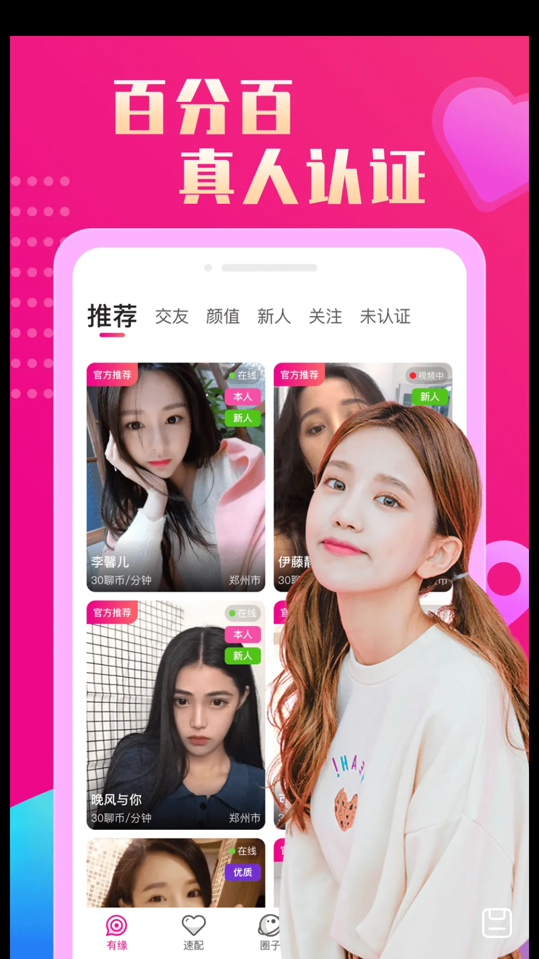 恋她相亲交友v14.9.00 安卓版截图4