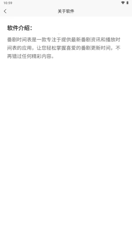 番剧放送时间表v1.0.0.6 安卓版截图0