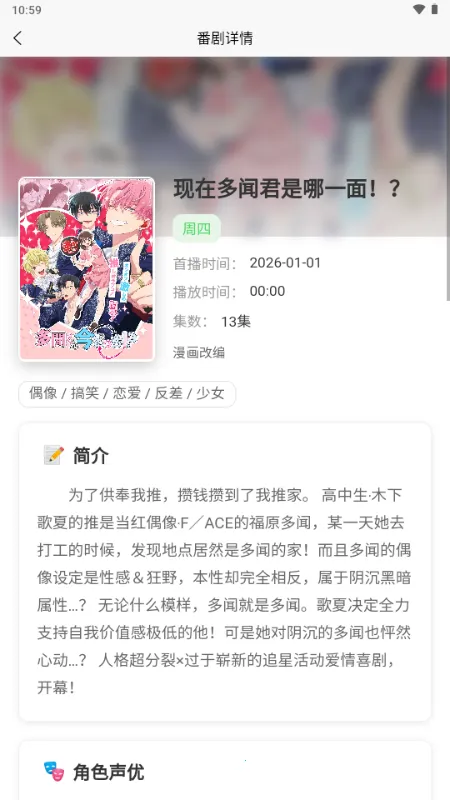 番剧放送时间表v1.0.0.6 安卓版截图1