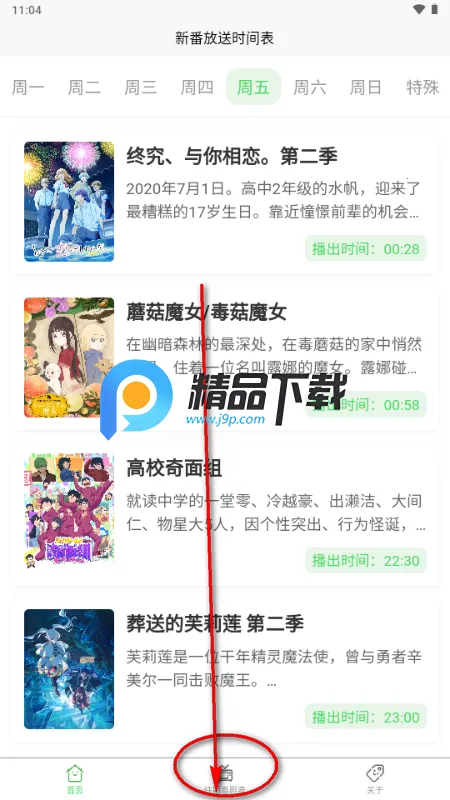 番剧放送时间表 番剧放送时间表