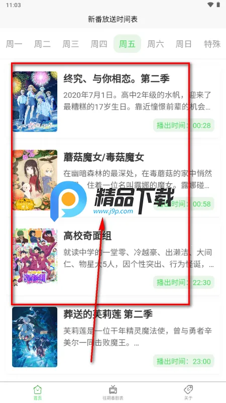 番剧放送时间表 番剧放送时间表