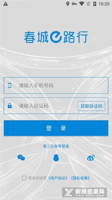 春城e路行最新安卓版v4.0.1 手机版截图0