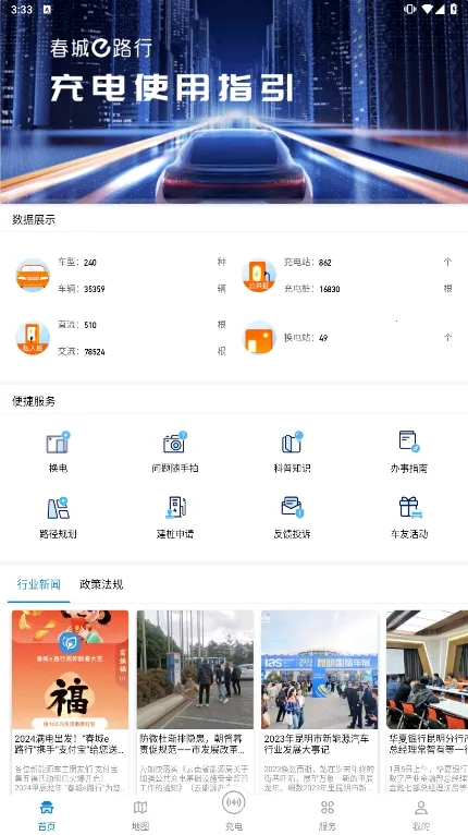 春城e路行最新安卓版v4.0.1 手机版截图2