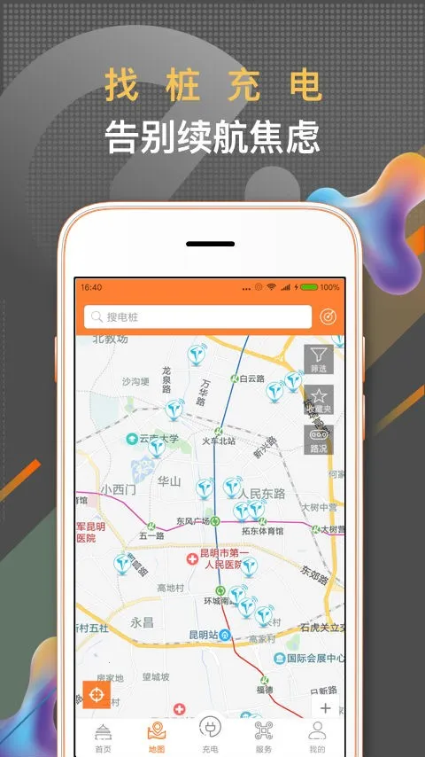 春城e路行最新安卓版v4.0.1 手机版截图4
