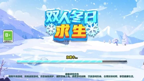 双人冬日求生2026官方最新版本v1.0.1 手机版截图4