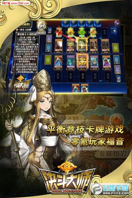 决斗大师2026手机版v187.1.2 安卓版截图1