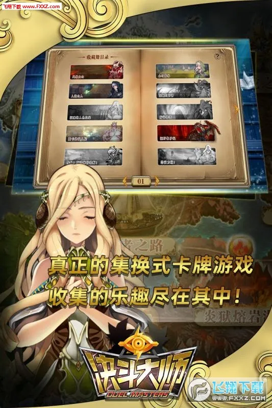 决斗大师2026手机版 决斗大师2026手机版