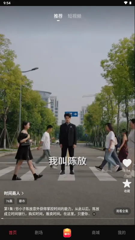 星媒短剧v1.0.0 手机版截图1