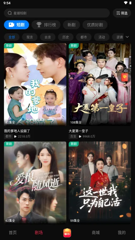 星媒短剧v1.0.0 手机版截图2
