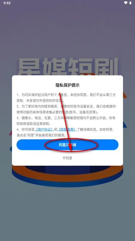 星媒短剧 星媒短剧