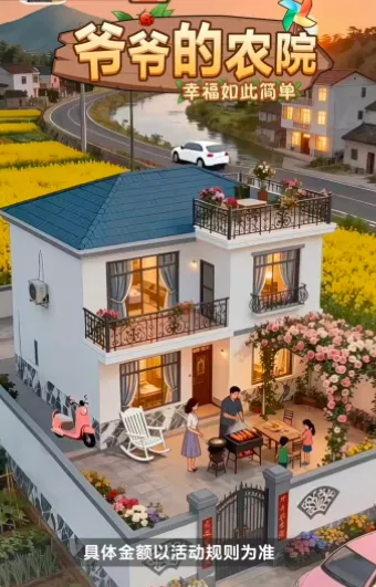 爷爷的农院最新安卓版v1.1.1 手机版截图2