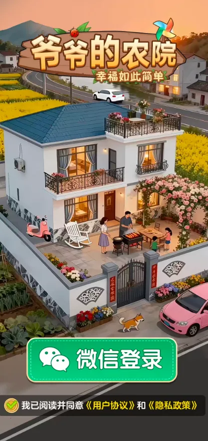 爷爷的农院最新安卓版v1.1.1 手机版截图4