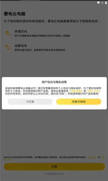 雷电云电脑2026官方最新版本v1.0 安卓版截图0