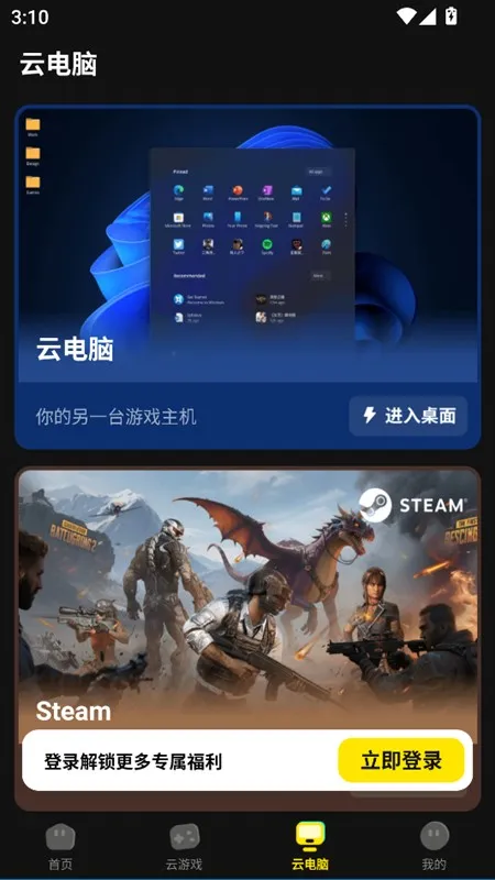 雷电云电脑2026官方最新版本 雷电云电脑2026官方最新版本