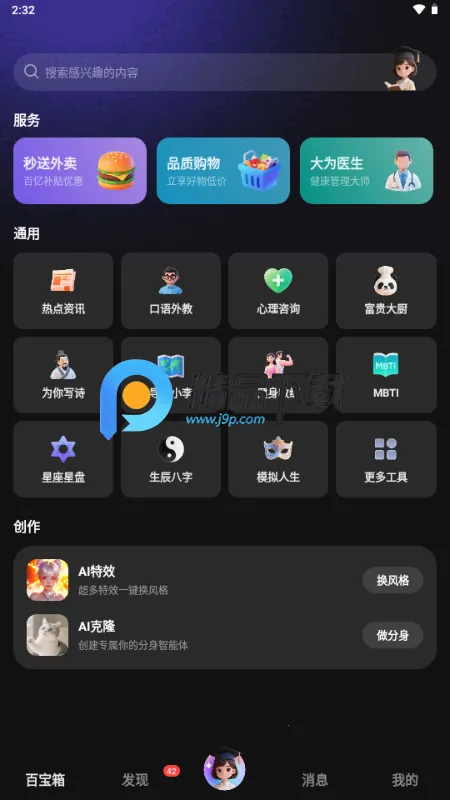 JoyAI��ģ��v1.1.34 ��׿���ͼ3