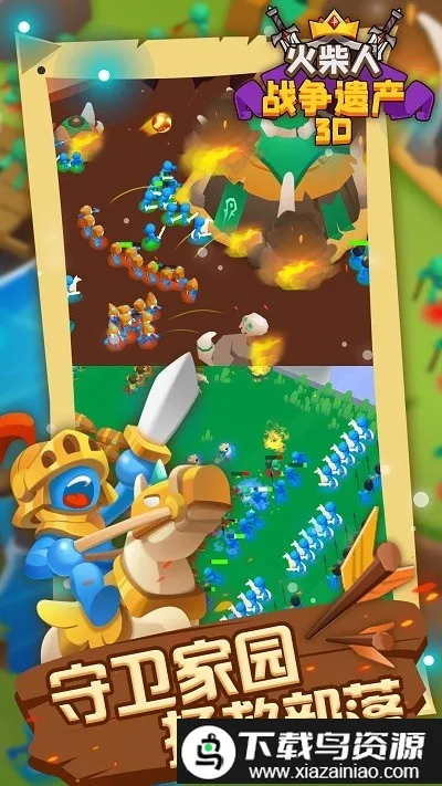 火柴人战争遗产3Dv1.1 手机版截图3