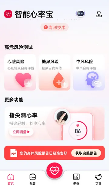 智能心率宝最新手机版v1.1.5 手机版截图4