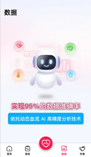 智能心率宝最新手机版 智能心率宝最新手机版