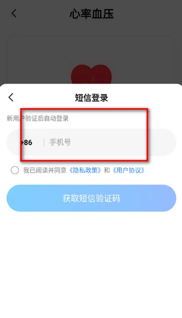 智能心率宝最新手机版 智能心率宝最新手机版