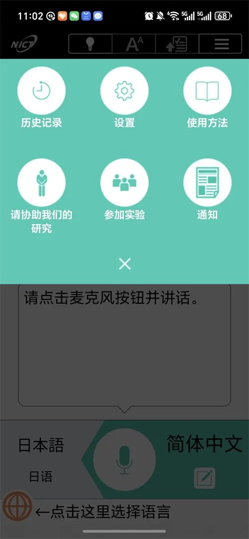 VoiceTra沃译通v9.0.2 手机版截图0