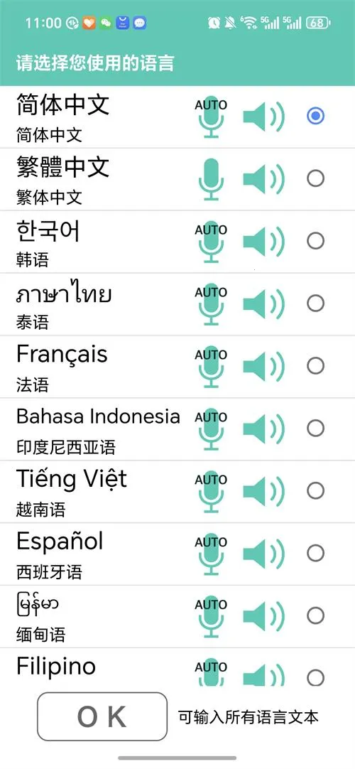 VoiceTra沃译通v9.0.2 手机版截图1
