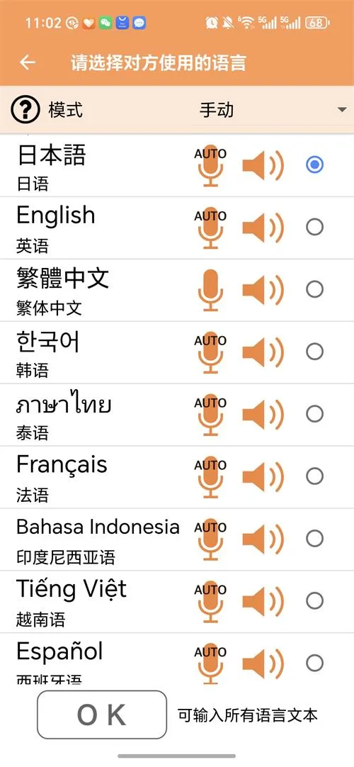 VoiceTra沃译通v9.0.2 手机版截图2
