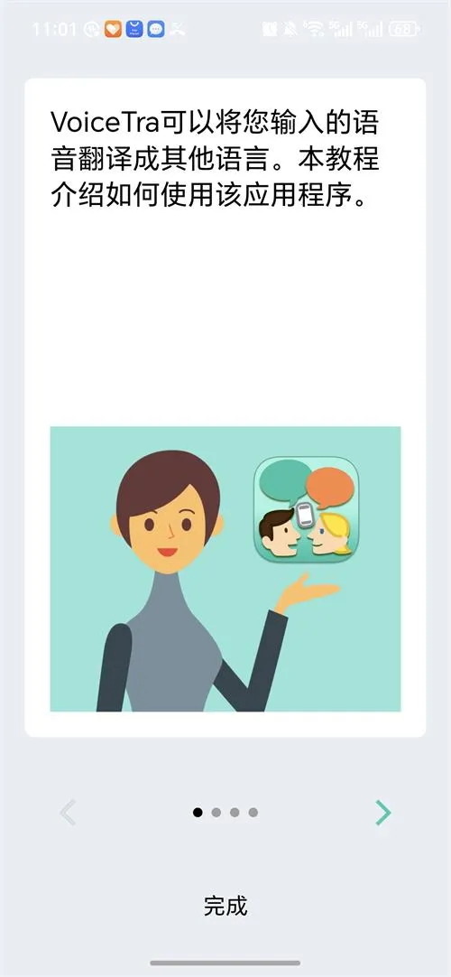 VoiceTra沃译通v9.0.2 手机版截图3