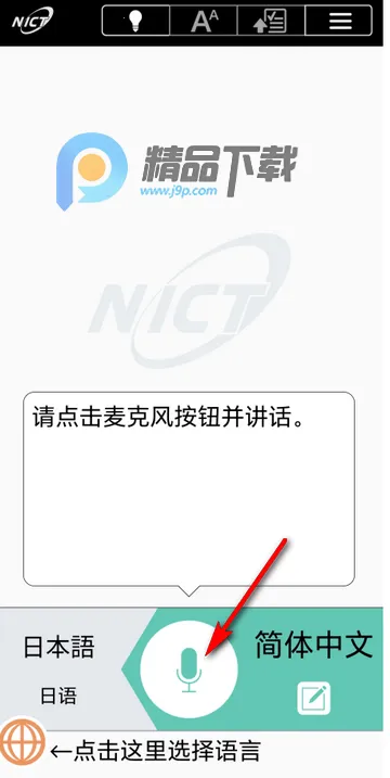 VoiceTra沃译通 VoiceTra沃译通
