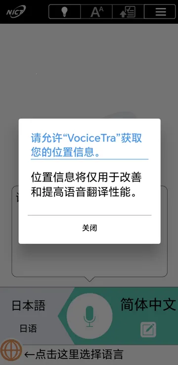 VoiceTra沃译通安卓版 VoiceTra沃译通安卓版