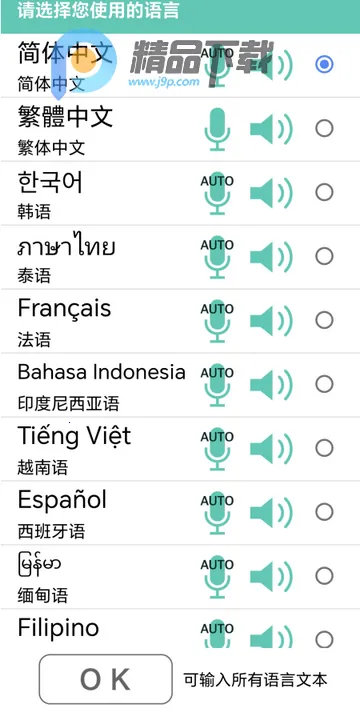 VoiceTra沃译通安卓版 VoiceTra沃译通安卓版